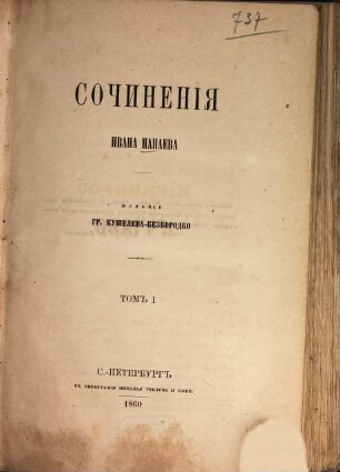Sočinenija Ivana Panaeva : Izd. gr. Kušeleva-Bezborodko [Grigorij Aleksandrovič graf Kušelev-Bezborodko], 1