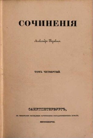 Sočinenija Alexandra Puškina, 4