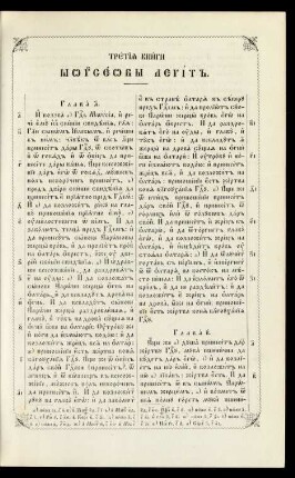 Tretija knigi Moyseovy Levit