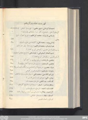 فهرست جلد دوازدهم