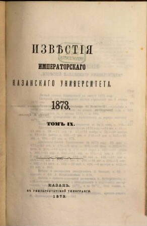 Izvěstija i učenyja zapiski Imperatorskago Kazanskago Universiteta, 1873 = Jg. 40