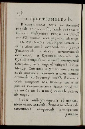 О КРЕСТЪЯНОБЕЛѢ