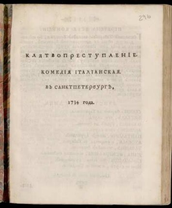 Kljatvoprestuplenie : Komedija Italianskaja. V Sanktpeterburg 1734 Goda