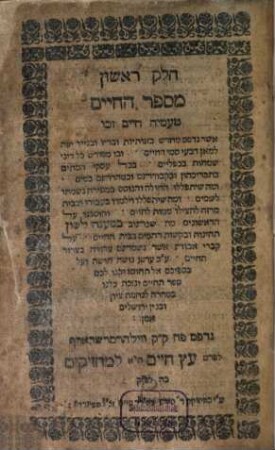 Sefer ha- ḥayim : ... u-vo mefurash kol dine śimaḥot be-kiflayim ... ṿe-hosafnu ʿal ha-rishonim mah she-katuv be-Maʿaneh lashon ..., 1