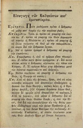 Poikilē didaskalia : ētoi alphabētarion eumatheias ...