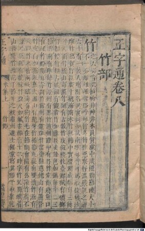 Zheng zi tong : [12 juan]; shou juan yi juan, 4