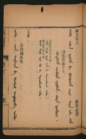Iletuleme acabure fiyelen. juwan ningguci = 證應章第十六