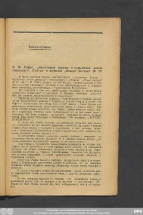 Библиография.