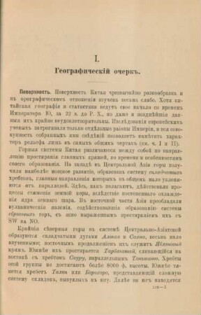 I. Geografičeskij očerk