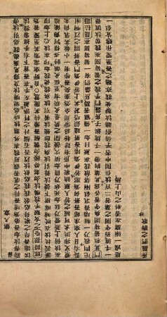 [Vetus et Novum Testamentum], [2]. The Hagiographa : in Chinese