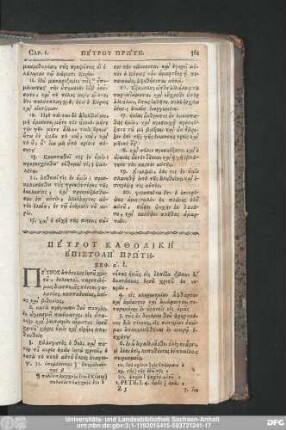 [Petrou Katholike Epistole Prote.]