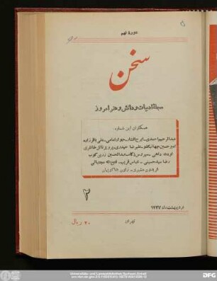 دورهٔ نهم اردیبهشت‌ماه ۱۳۳۷ شمارهٔ ۲