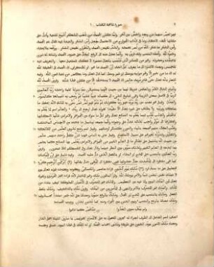 Beidhawii Commentarius in Coranum. 1