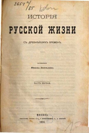 Istorija russkoj žizni : s'' drevnějšich'' vremen'', 1