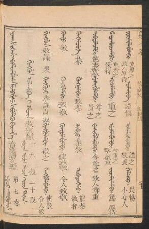 Nadaci debtelin = 第七卷