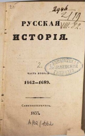Russkaja istorija, 2. 1462 - 1689