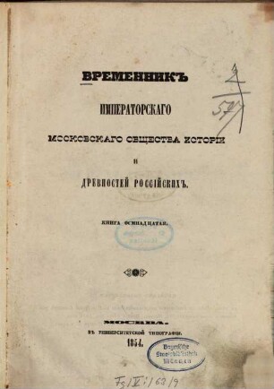 Vremennik Imperatorskago Moskovskago Obščestva Istorii i Drevnostej Rossijskich. 18, 18. 1853