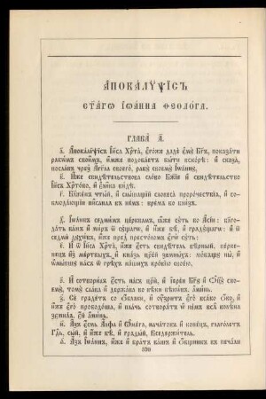 Apokalypsis svjatago Ioanna Teologa