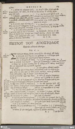 Petru Tu Apostolu epistolē katholikē deutera
