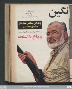 شماره مسلسل ٤۱ مهر ماه ۱۳٤٧ سال چهارم