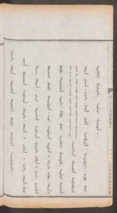 上司官與統屬官相毆 = Dergi hafan. harangga hafasai baru ishunde tantanurengge