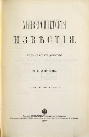 Universitetskija izvěstija. 29. 1889, H. 4 - 6