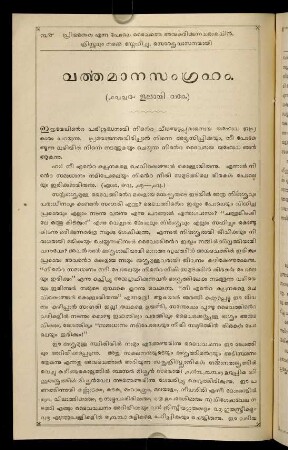 34-46, Varttamānasaṃgrahaṃ