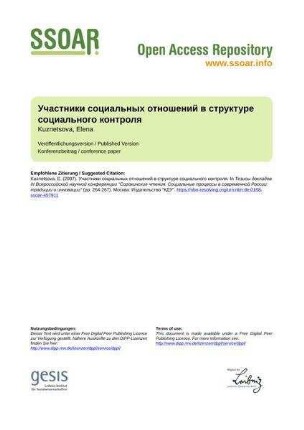 Участники социальных отношений в структуре социального контроля