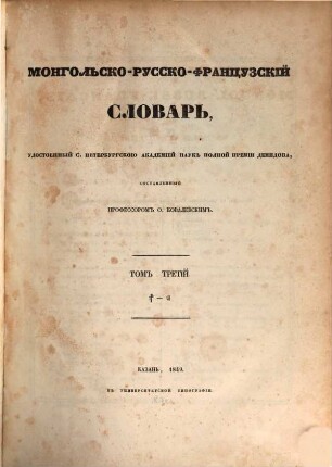Mongol'sko-russko-francuzskij slovar'. 3
