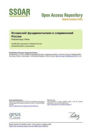 Исламский фундаментализм в современной России