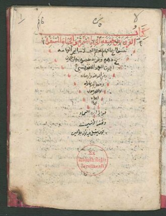al- Farq baina ḥaqīqat al-ḥayāt al-mustamirra wa-'l-ḥayāt al-mustaqirra
