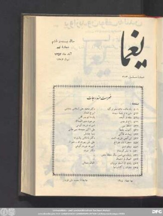 سال بیست وششم شمارۀ نهم آذر ماه ١٣۵۲