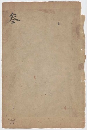 San guo zhi : shou juan , shi jiu juan , 2 han, 3