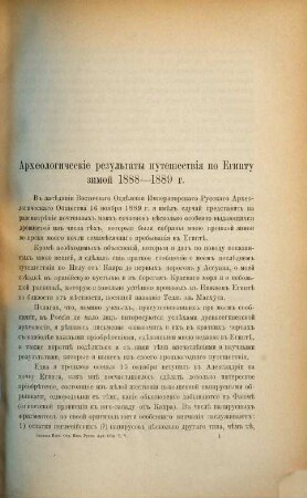 Zapiski Vostočnago Otdelenija Russkago Archeologičeskago Obščestva. 5. 1890 (1891)