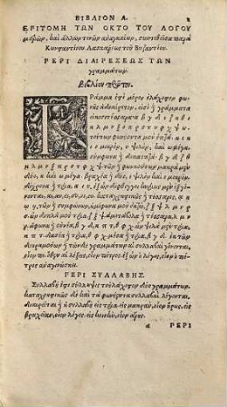 Constantini Lascaris Grammaticae compendium, Graecae linguae studiosis aptissimum