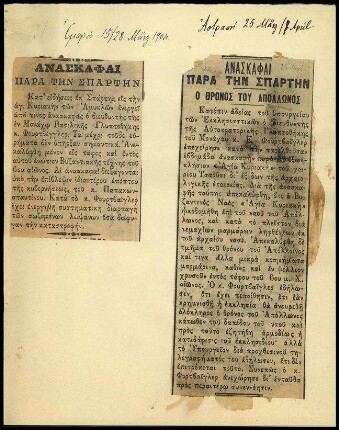 Ausschnitte aus den Zeitungen Ἐμπρός und Ἀστραπή