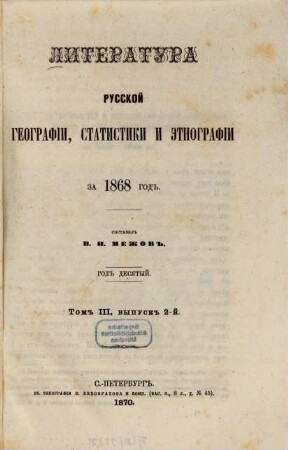 Literatura russkoj geografii, statistiki i ėtnografii za ... god. 1868