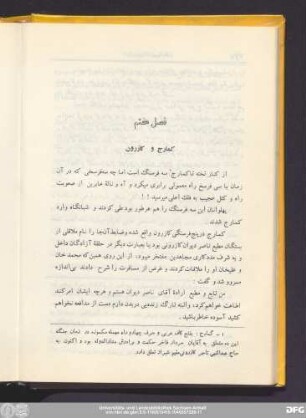 فصل هفتم کمارج و کازرون