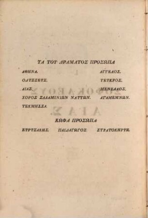 Tragoediae : Ex recensione Guil. Dindorfii. (4 Exemplare)