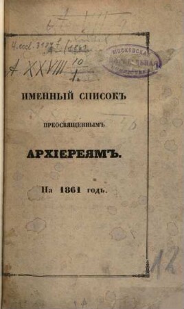 Imennyj spisok preosvjaščennym archierejam : Na ... god, 1861