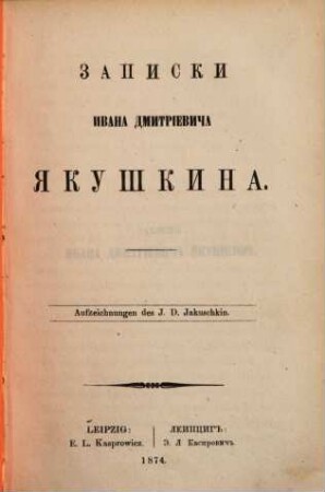 Zapiski Ivana Dmitrieviča Jakuškina