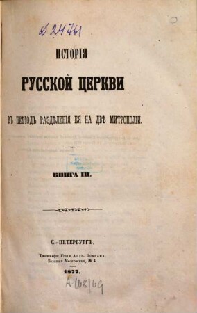 Istorija russkoj cerkvi, 8