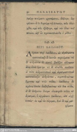Keph. 22. Peri Daidalu
