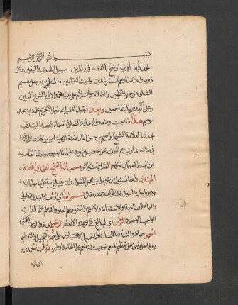 al-Fatḥ aṣ-ṣamadī fī Tuḥfat al-mubtadiʾ