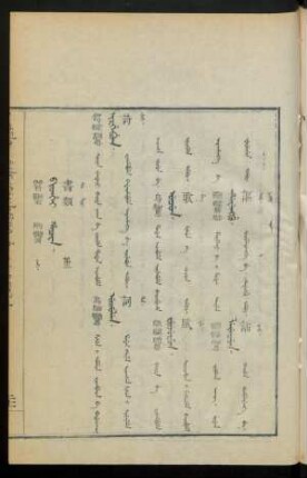 Bithei hacin. jai = 書類 第二