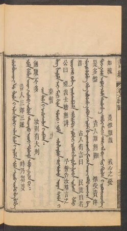 Cin gurun i fafushûn i fiyelen = 秦誓