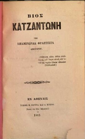 Bios Katzantōnē