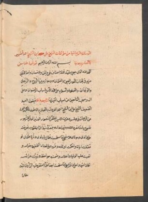 ar-Risāla ar-raiḥānīya