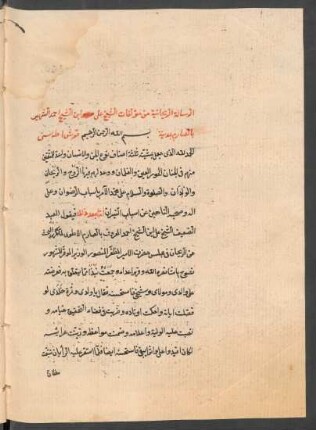 ar-Risāla ar-raiḥānīya