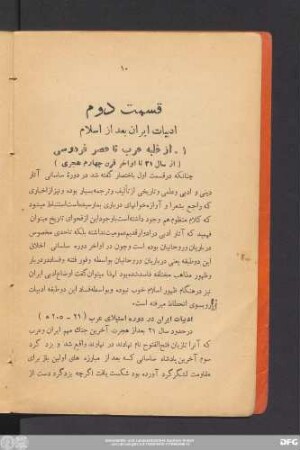 قسمت دوم ادبیات ایران بعد از اسلام